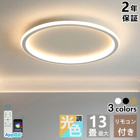 シーリングライト おしゃれ 北欧 LED 間接照明リモコン 6畳 8畳 10畳 12畳 調光調色 おしゃれ インテリア 常夜灯付き 電気 照明器具 和室 寝室 北欧 アッパーライト ダイニング リビング 居間 ホテル 天井照明 洋室 カフェ風 キッチン 台所 玄関 洗面所 廊下 おすすめ