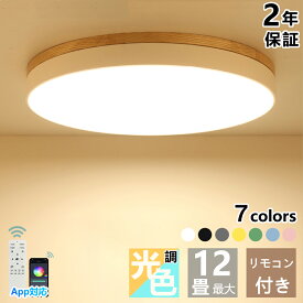 シーリングライト 超薄型 LED 6畳 8畳 10畳 12畳 調光調色 5cm LED シーリング 明るい おしゃれLED照明器具 天井照明 子供部屋 シーリングライト 高輝度 長寿命 室内照明/廊下/寝室/和室/ベッドルーム/居間/台所/洗面所/店舗照明