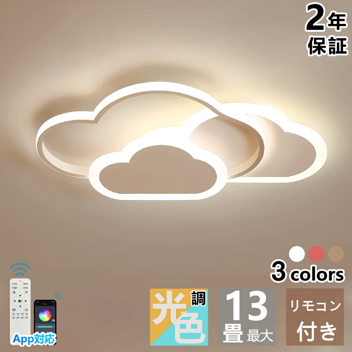 楽天市場】LED シーリングライト 6畳 子供部屋 常夜灯 調光調色 