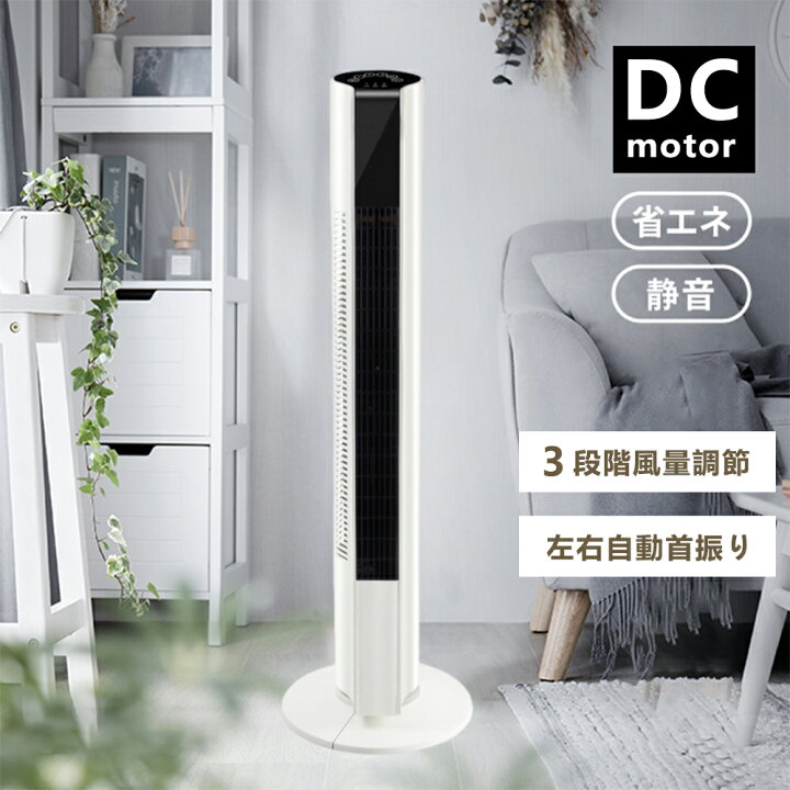 楽天市場】リビングファン 扇風機 dcモーター タワーファン 羽なし  