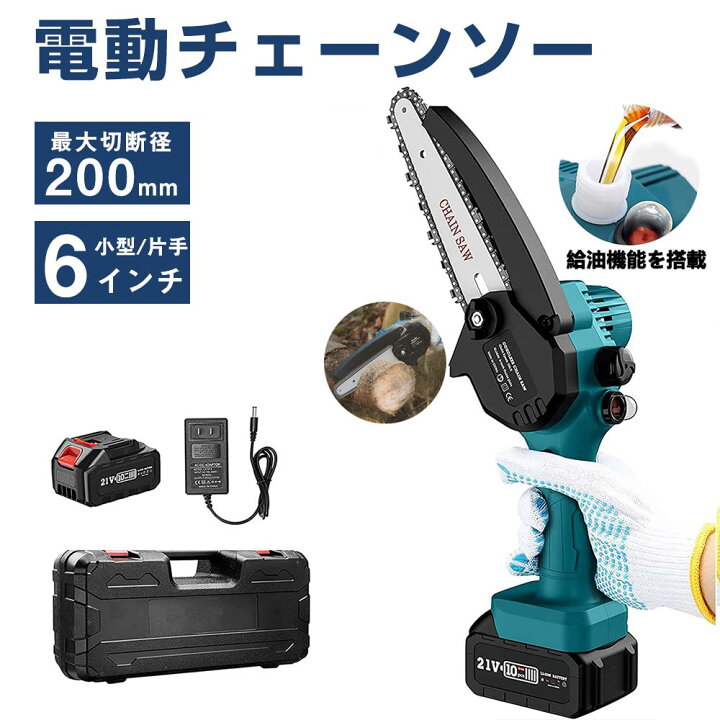 楽天市場】充電式チェーンソー 電動 小型チェンソー 21Vバッテリー互換 