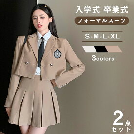 【スーパーSALE限定 50%OFF】卒業式 スーツ 女の子 大きいサイズ 卒服 女の子 韓国 制服 フォーマルスーツ プレザー 子供服 入学式 スーツ 女の子 小学校 ピアノ発表会 スーツ 2点セット 高校生 子供スーツ 送料無料