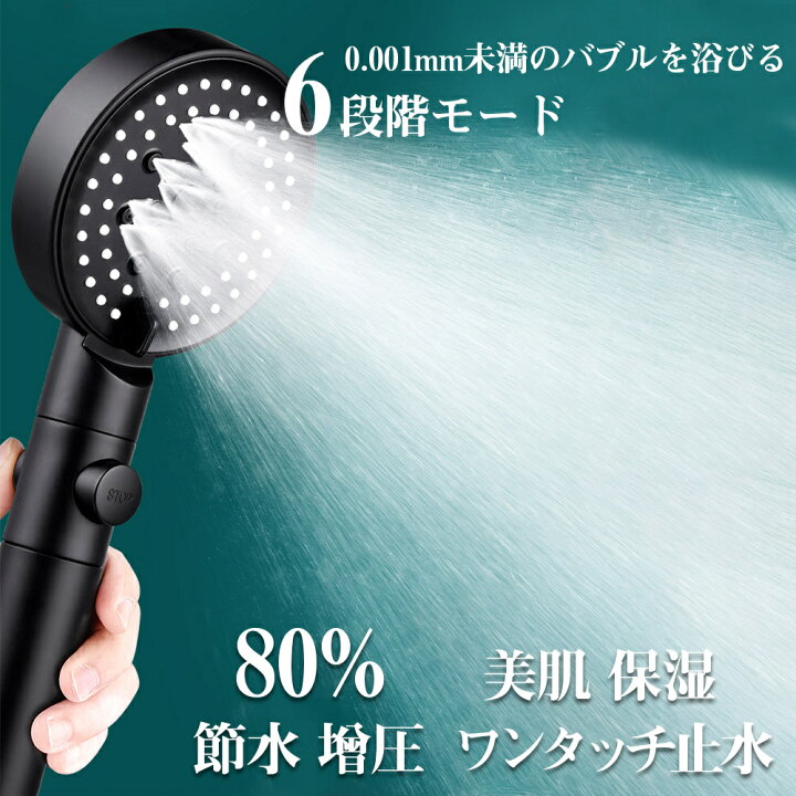 シャワーヘッド 節水シャワー 6段階モード 塩素除去 頭皮ケア