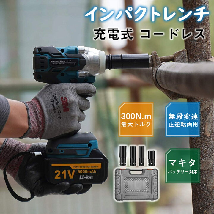 楽天市場】翌日発送 電動インパクトレンチ 21V 充電式 コードレス 無段  