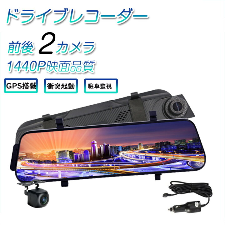 楽天市場】ドライブレコーダー ミラー型 前後カメラ 1296P高画質 1200 