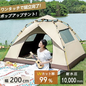 ＼スーパーSALE限定50%OFF！／テント ポップアップテント サンシェード付 3~4人用 遮光 遮熱 テント ワンタッチ フルクローズ メッシュ ワンタッチテント アウトドア キッズテント サンシェードテント 折りたたみ 簡易テント UVカット 軽量 防水 持ち運び便利