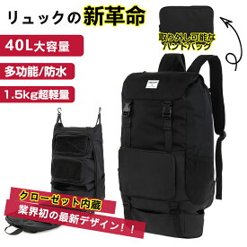 GOATRIP リュック メンズ 大容量 スポーツリュック クローゼットシステム 旅行 リュックサックビジネスリュック 3in1多機能 多ポケット 大容量 20~40L バックパック 防水17インチPC 拡張機能 YKK アウトドア登山 通勤