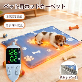 ペット ホットカーペット タイマー 防水 ペットヒーター 猫 犬 ペット用ホットカーペット カバー付き 電気ヒーター ペット電気毛布 省エネ 無階段温度調整 中小型ペット 小動物 ホットマット ヒーターマット 噛みつき防止 寒さ対策
