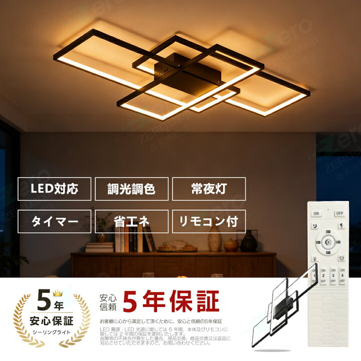楽天市場】【5年保証】シーリングライト おしゃれ 照明器具 LED 6畳 8 