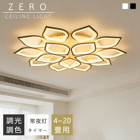 「スーパーSALE限定価格」シーリングライト おしゃれ LED 北欧 花形 調光調色 6畳 8畳 10畳 12畳 18畳 間接照明 常夜灯付き 電気 子供部屋 和室 洋室 リモコン付き 明るい 照明器具 シャンデリア 引掛対応 工事不要 天井照明 ライト 電気 リビングライト 玄関 ダイニング