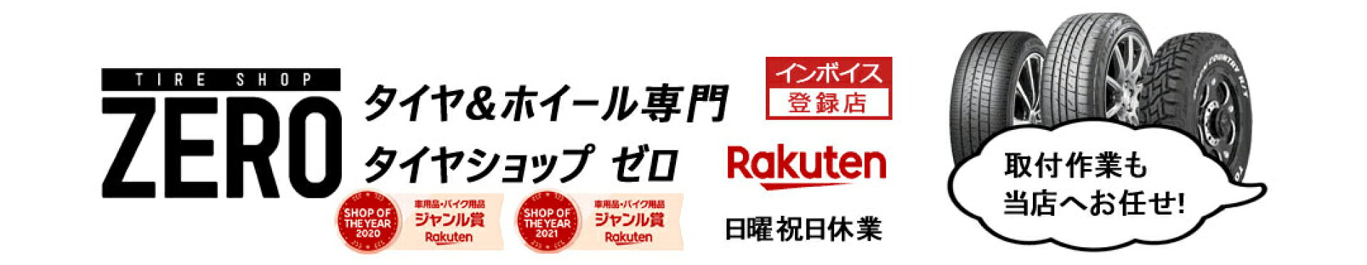 タイヤショプゼロ 1号店