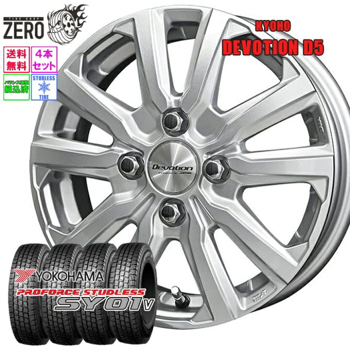 楽天市場】145/80R12 スタッドレスホイールセット 2025年製 ヨコハマ 