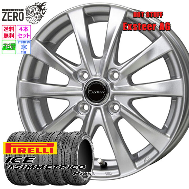 楽天市場】165/55R15 スタッドレスホイールセット 2022-2023年製 