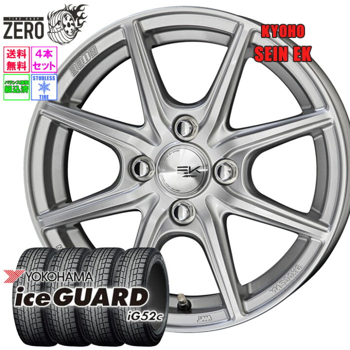 楽天市場】155/65R14 スタッドレスホイールセット 2024-2025年製 