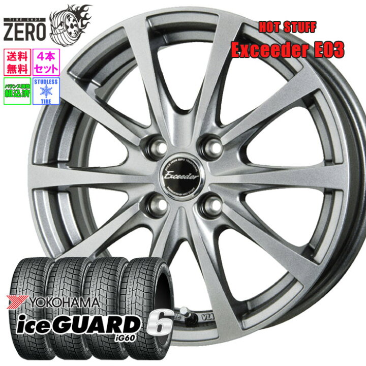 楽天市場】185/60R14 スタッドレスホイールセット 2024年製 ヨコハマ 