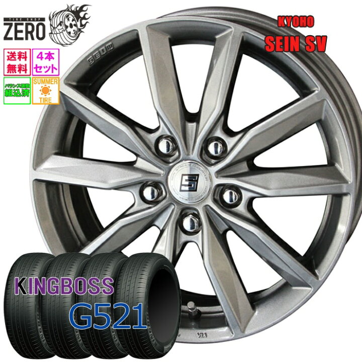 楽天市場】205/60R15 サマータイヤホイールセット 2024年製 キングボス 