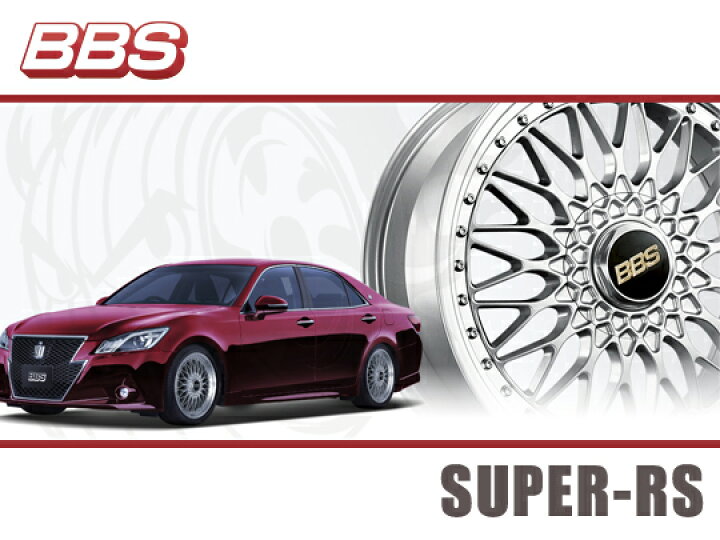 楽天市場】BBS SUPER-RS 20インチ×8.5J +32 PFS 5H-120 ホイール RS556 