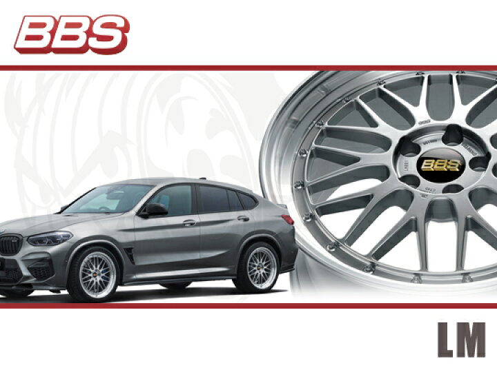 楽天市場】BBS 3シリーズ 320i E90 05y〜 LM 17インチ×8.5J +18 R用 