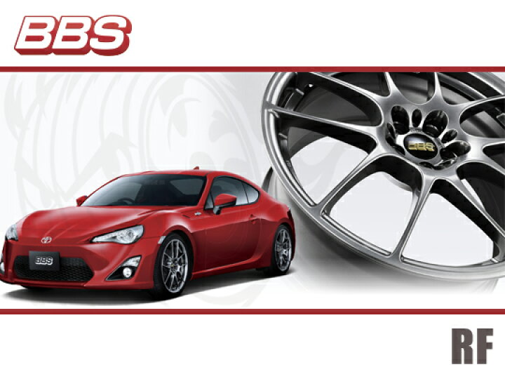 楽天市場】BBS 86 GT ZN6 12y〜 RF 17インチ×7.5J +48 ホイール トヨタ 