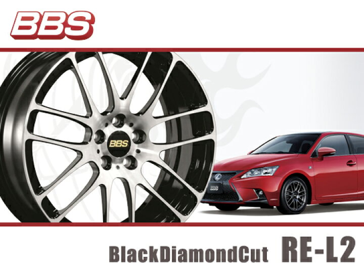 楽天市場】BBS RE-L2 BKD 17インチ×7J +48 PFS 4H-100 ホイール RE5029 