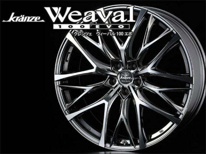 楽天市場】weds クレンツェ ウィーバル 100 20インチ×8.5J +48 5-114.3  