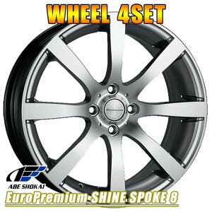 アルミホイール 4本 阿部商会 ユーロプレミアム シャインスポーク8 15インチ×5.5J 4-100 +45 シルバー ABE SHOKAI SHINE SPOKE 8