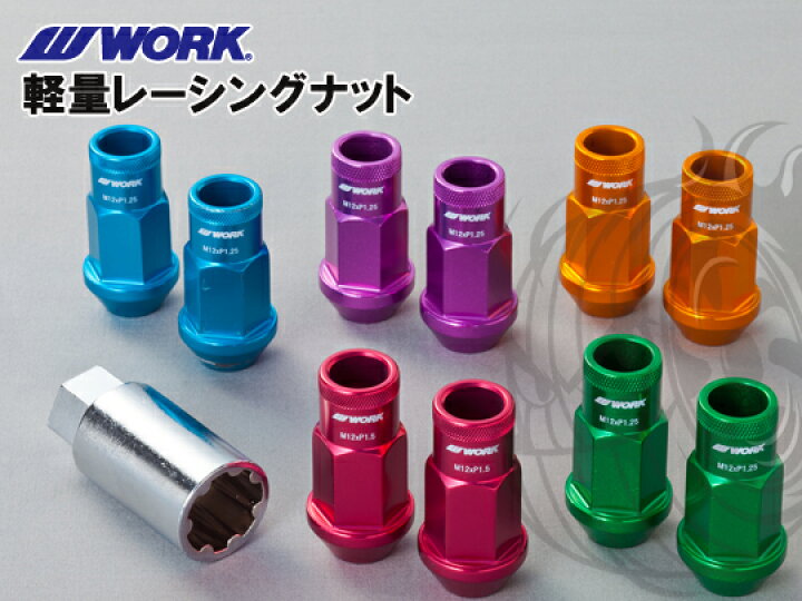 楽天市場】ワーク エモーション 軽量レーシングナット ブラック 19HEX 