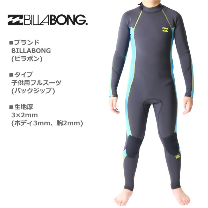 楽天市場】ビラボン ウェットスーツ キッズ 子供 3mm / 2mm フルスーツ  