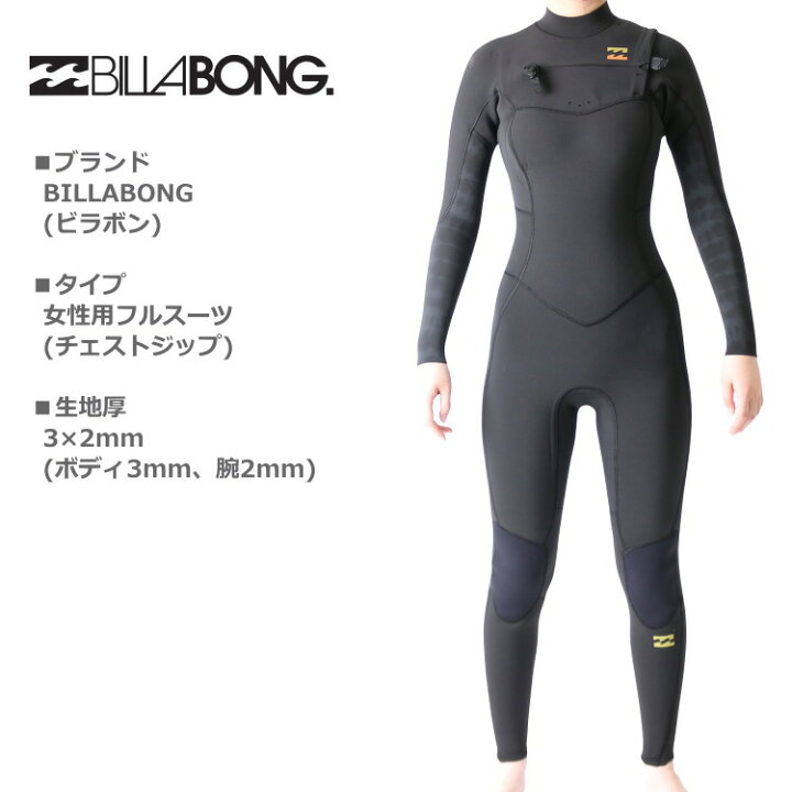 楽天市場】ビラボン ウェットスーツ レディース 3mm / 2mm チェスト  