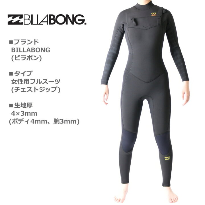 楽天市場】Billabong ビラボン ウェットスーツ レディース 4mm / 3mm 