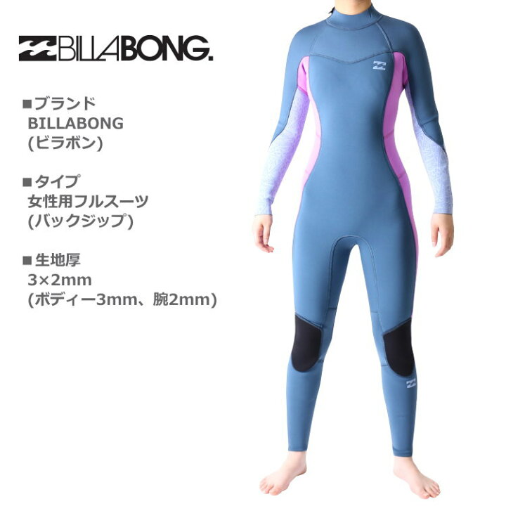 楽天市場】ビラボン ウェットスーツ レディース 3mm / 2mm フルスーツ 