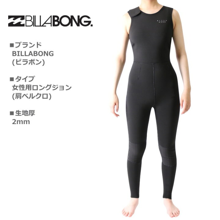 楽天市場】ビラボン ウェットスーツ レディース ロングジョン ウエット  