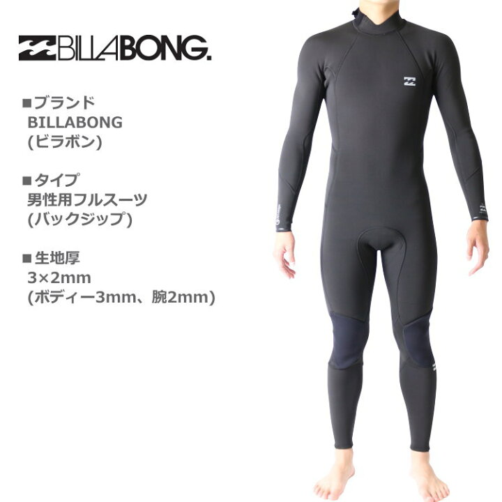 楽天市場】ビラボン ウェットスーツ メンズ 3mm / 2mm フルスーツ 
