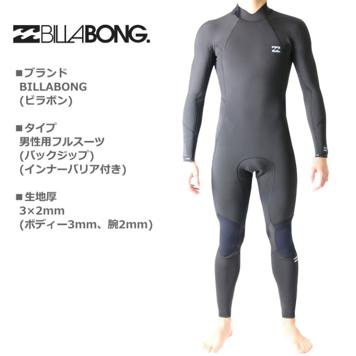 楽天市場】ビラボン ウェットスーツ メンズ 3mm / 2mm インナーバリア 