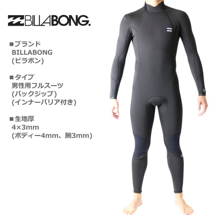 楽天市場】ビラボン ウェットスーツ メンズ 4mm / 3mm インナーバリア 