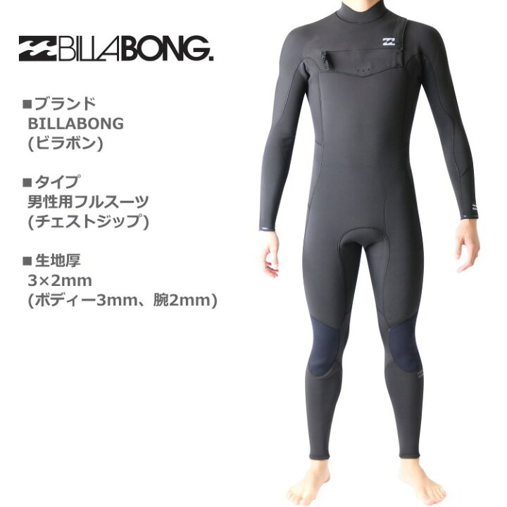 楽天市場】ビラボン ウェットスーツ メンズ 3mm / 2mm チェストジップ 