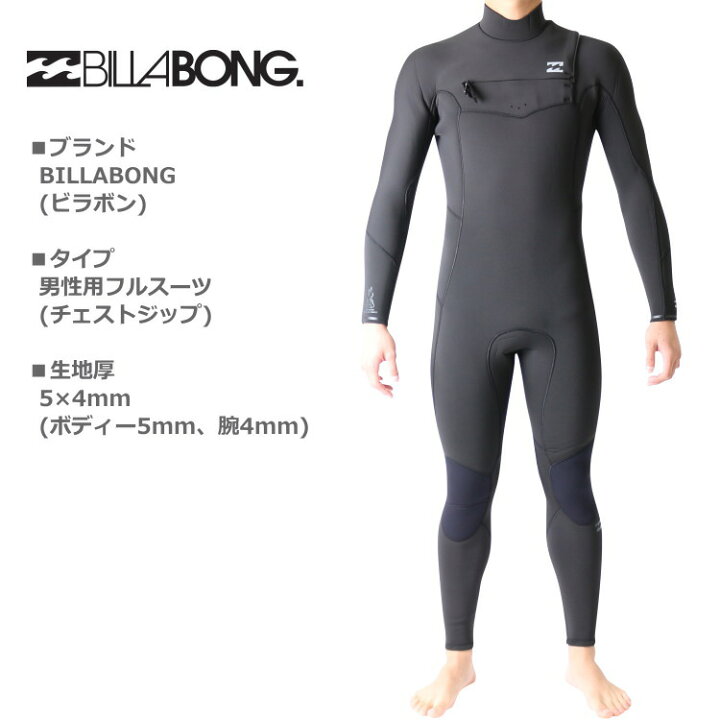 楽天市場】ビラボン ウェットスーツ メンズ 5mm / 4mm チェストジップ 