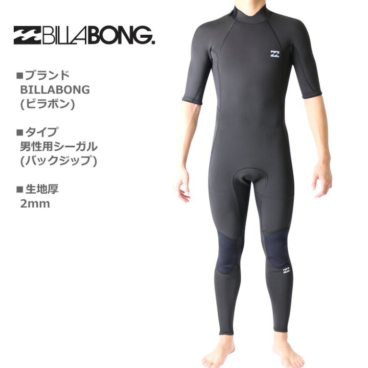 楽天市場】Billabong ビラボン ウェットスーツ メンズ シーガル 