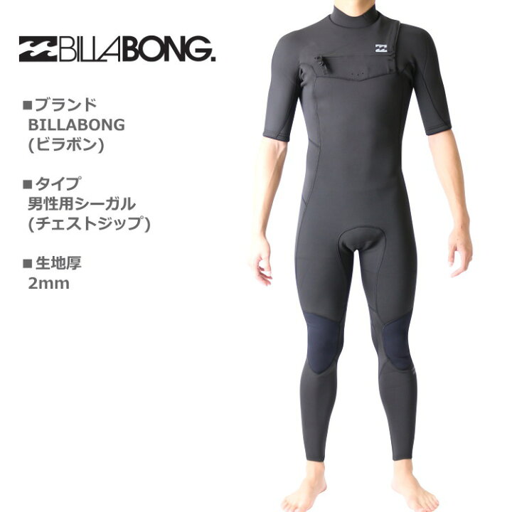 楽天市場】ビラボン ウェットスーツ メンズ チェストジップ シーガル  