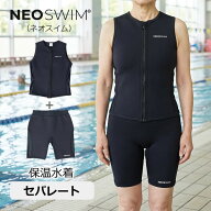 保温水着 レディース セパレート 上下セット（ベスト＋ハーフパンツ） NEOSWIM ネオスイム 女性用 暖かい…