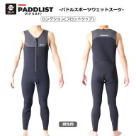 SUP ウェア ウェットスーツ PADDLIST(パドリスト) 男性用 メンズ ロングジョン ウェットスーツ
