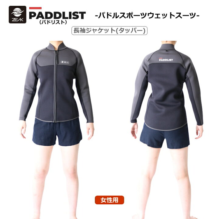 楽天市場】SUP用ウェットスーツ ZEAK(ジーク) ウェットスーツ PADDLIST 