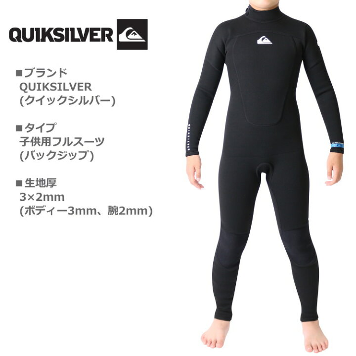 楽天市場】クイックシルバー ウェットスーツ キッズ 子供用 3mm / 2mm 