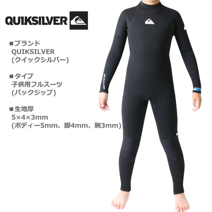 楽天市場】【在庫処分SALE】クイックシルバー ウェットスーツ キッズ  