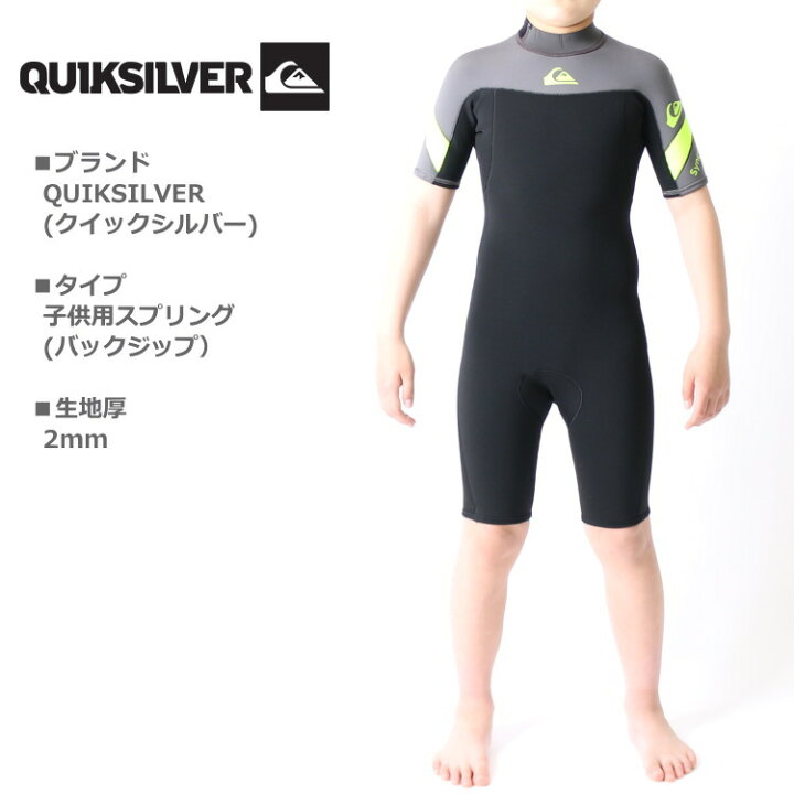 楽天市場】クイックシルバー ウェットスーツ キッズ 子供用 スプリング 