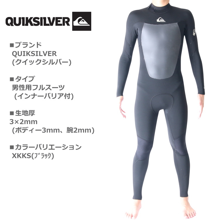 クイックシルバー ウェットスーツ メンズ 3mm / 2mm インナーバリア フルスーツ ウエットスーツ サーフィンウェットスーツ  Quiksilver Wetsuits | ウェットスーツ本舗