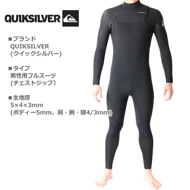 楽天市場】クイックシルバー ウェットスーツ メンズ 5mm / 4mm / 3mm 