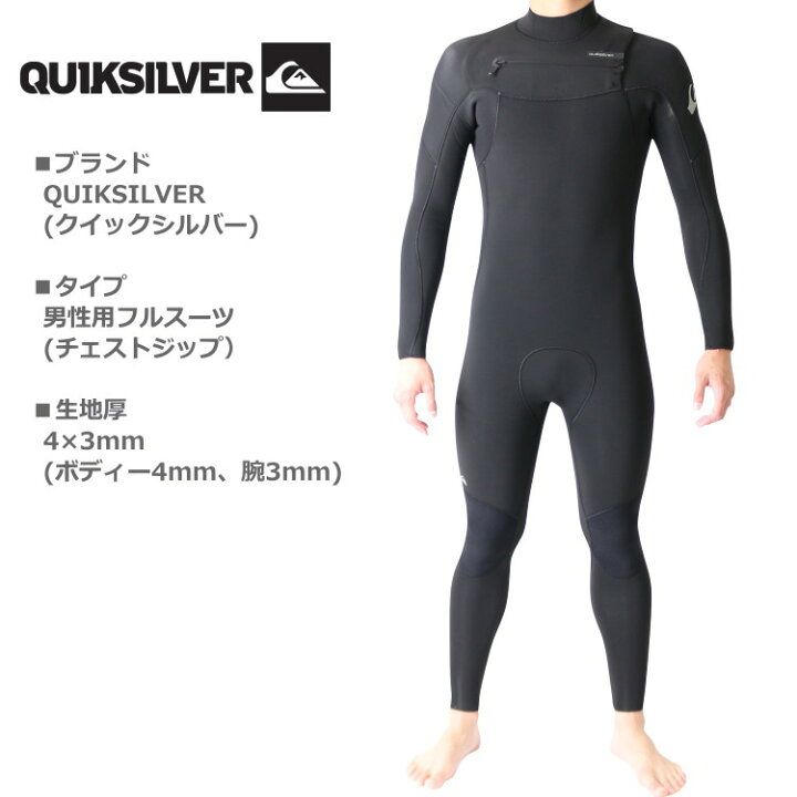 楽天市場】クイックシルバー ウェットスーツ メンズ 4mm / 3mm  