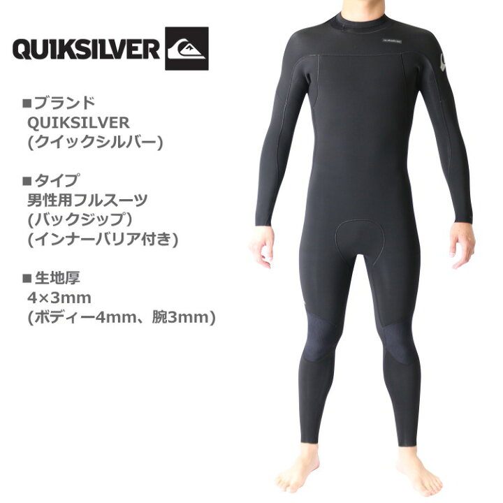 楽天市場】クイックシルバー ウェットスーツ メンズ 4mm / 3mm 