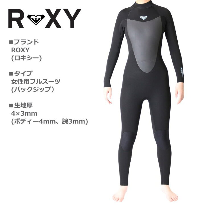 楽天市場】【在庫処分SALE】ロキシー ウェットスーツ レディース 4mm 